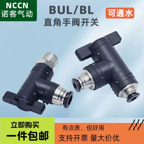 气动手动阀开关BUL气管快插接头BUC直角4 6 8 10mm弯头球阀门开关