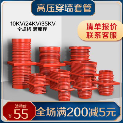 10KV高压穿墙套管TG3-10Q/110*180中置柜140*200户内铜排套管35KV