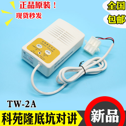 科苑隆电梯MODEL对讲外置副机TW-2A底坑地坑对讲机km955477通力