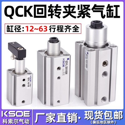 90度回转角下压夹紧QCK气缸L/R12*16*20SM*25*10S/32*30S40*50/63