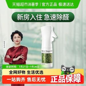 希望树fullofhope甲醛清除剂新房家用除甲醛强力喷雾剂神器