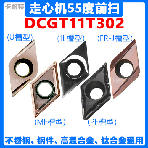 前扫55度外圆走心机刀片粒DCGT11T302R-U-MF不锈钢铜铝高温钛合金