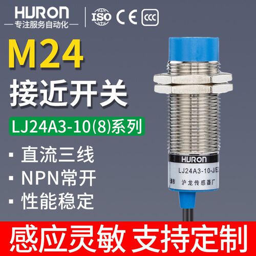 沪龙金属接近开关LJ24A3-10-Z/BX-AX-BY-AY-EX-DX-EZ-DZ-CX-10MM