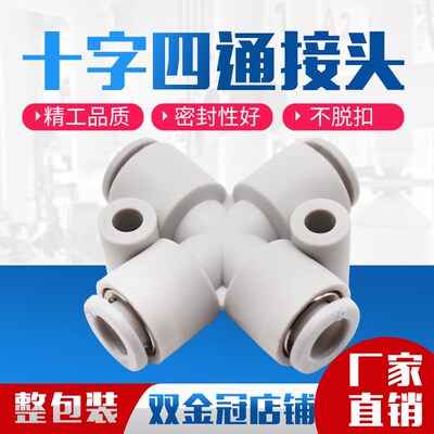 PZA快插一进三出十字四通变径快速气接头KQ2TW/X04/06/08/10/12mm