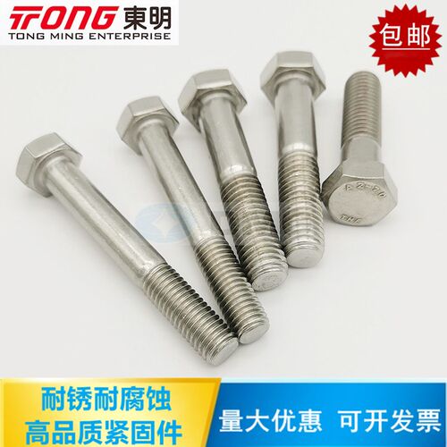 东明 304不锈钢半牙外六角螺丝 DIN931粗杆半螺纹六角头M20M22M24