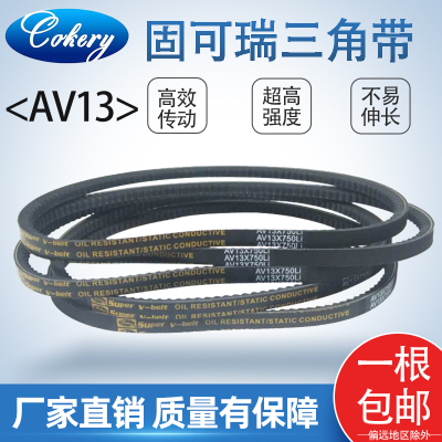 汽车空调电机齿形带A型三角皮带AV13X1295 1300 1320 1325 1340Li