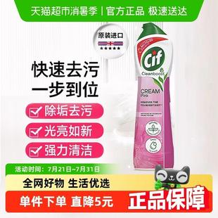 联合利华cif晶杰草莓强力清洁乳 多功能浴室瓷砖厨房不锈钢清洁剂