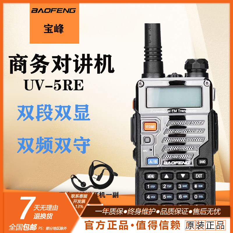 包邮宝锋UV-5RE对讲机民用原装宝峰对讲机UV-5RE车队自驾游大功率