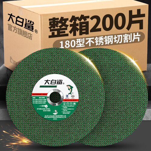 大白鲨180角磨机切割片不锈钢专用金属砂轮片沙轮片打磨片磨光机