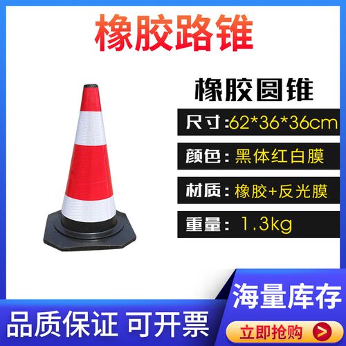 橡胶路锥60CM反光圆锥pvc雪糕桶道路施工安全隔离墩路障栏警示柱