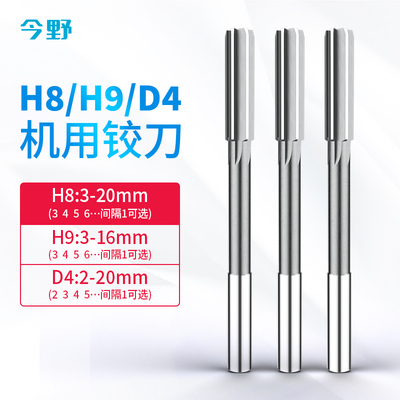 H8加硬高速钢直柄机用铰刀H7白钢铰刀高效耐磨D4 3  5 6 7 8 9 10