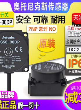 正品奥托尼克斯NPN接近开关金属感应PS50-30DN-DP2-DN2传感器PNP
