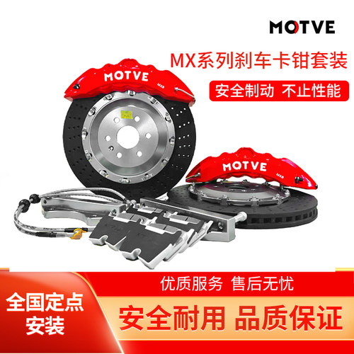 迈拓MOTVE刹车卡钳改装四六活塞制动适用于极氪领克雅阁野马影豹