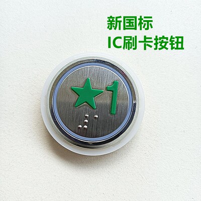 西奥 东南电梯按钮TC-15YX德奥24V盲文外呼箭头数字JL320按键