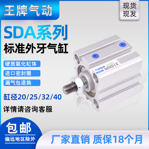 SDA薄型气缸外螺纹20/25/32/40X5X20X30X40X50X60X70X80X90X100-B