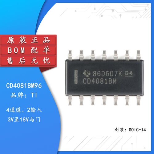 原装正品 CD4081BM96 SOIC-14 CMOS四路2输入与门 贴片逻辑芯片