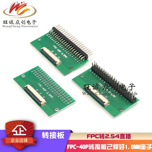 FPC 40PIN 转接板 FFC转2.54直插 已焊接好0.5间距座子电路板厂家