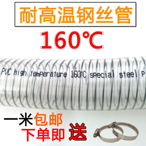 耐高温钢丝透明PVC软管加厚内径38mm高温管自动吸料机上料输料管