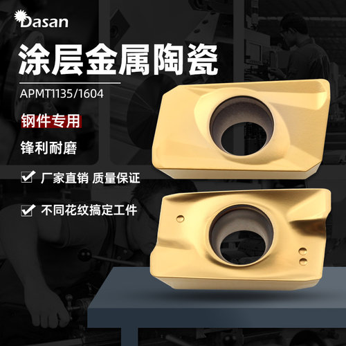 钢件专用铣刀片涂层金属APMT1135PDER-H2 APMT1604PDER-H2/DL陶瓷