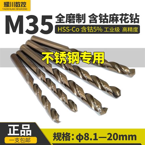 M35含钴钻头HSS高速钢麻花钻全磨制不锈钢专用直柄钻非标8-20mm