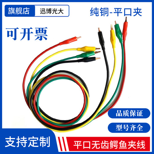 纯铜平口鳄鱼夹连接线小号平嘴无齿夹测试线双头绝缘护套夹电源线