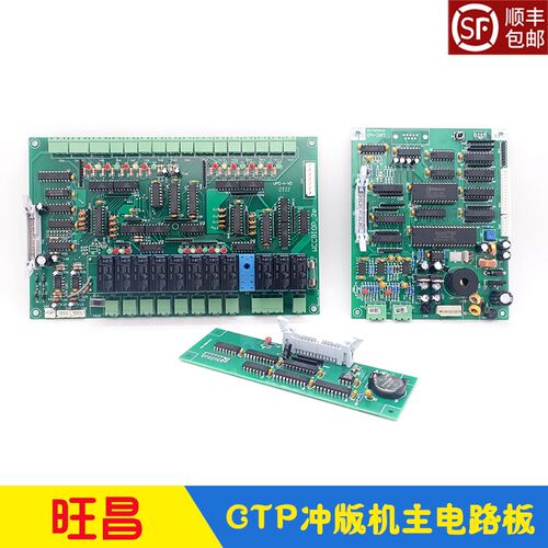grafmac旺昌冲版机配件IO板输出控制板CPU主电路板 天胤CTP显影机