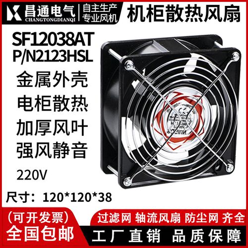 DP200A风扇机箱机柜散热KTV2123HSL风扇风机工业220V12038风扇油