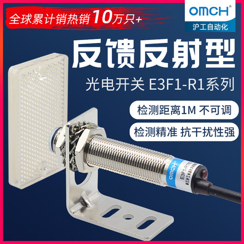 沪工光电感应开关m18反馈反射式传感器E3F1-R1PK/NK/N2/P2常开闭