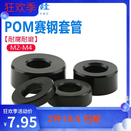 赛钢套管POM垫圈加厚空心顶柱黑色螺丝间隔柱隔离柱M3M4M5M6M8M10