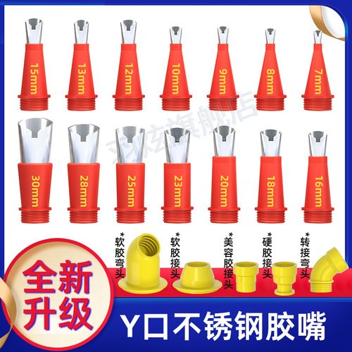 新款打胶不锈钢胶嘴 Y口防鼓胶玻璃胶美缝工具硬胶结构胶通用枪头
