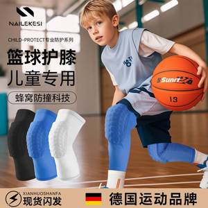 耐力克斯儿童专用篮球护膝蜂窝防摔护具全套装备膝盖运动护肘户外