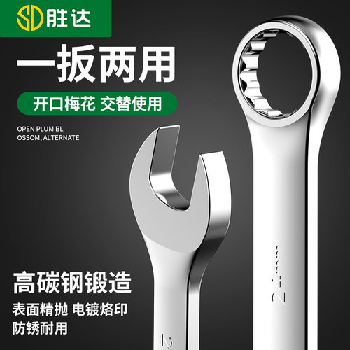 邦特梅花两用开口扳手工具套装大全加长13号14板子10mm15梅开扳手