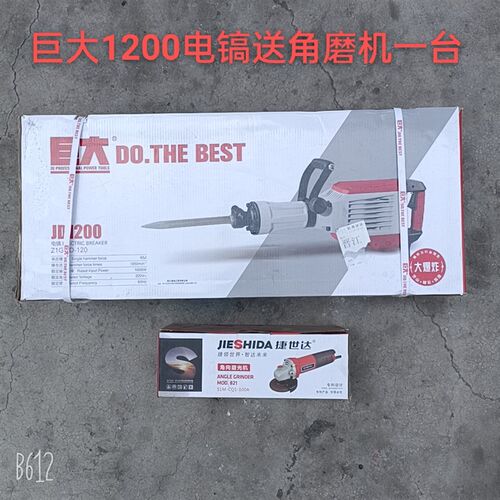 巨大 JD1200工业级电镐大功率1600W重型单用大电镐混凝土拆墙工具