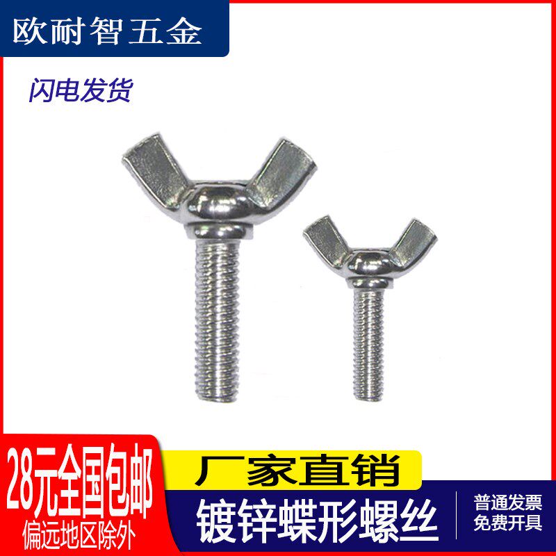 蝶形螺丝碟型螺丝手拧螺栓.羊角元宝螺丝8*16-20-25-30-40-60