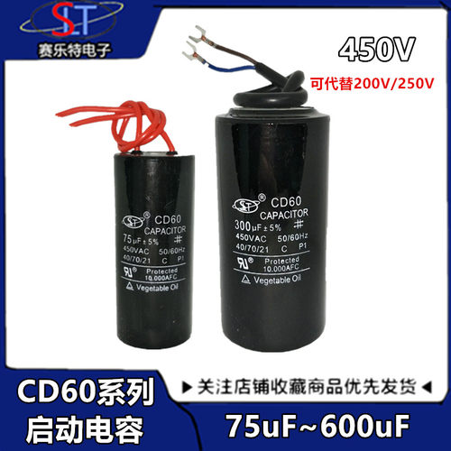 CD60电机水泵启动电容50/75/100/150/200/250/300/350/400/500UF