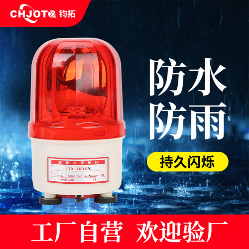 LTD-1101J 磁吸旋转警示灯报灯警吸顶声光报警器车载频闪灯220v