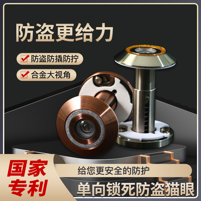防盗猫眼福运猫眼正品高清家用猫眼金属猫眼门孔防撬防拆猫眼通用