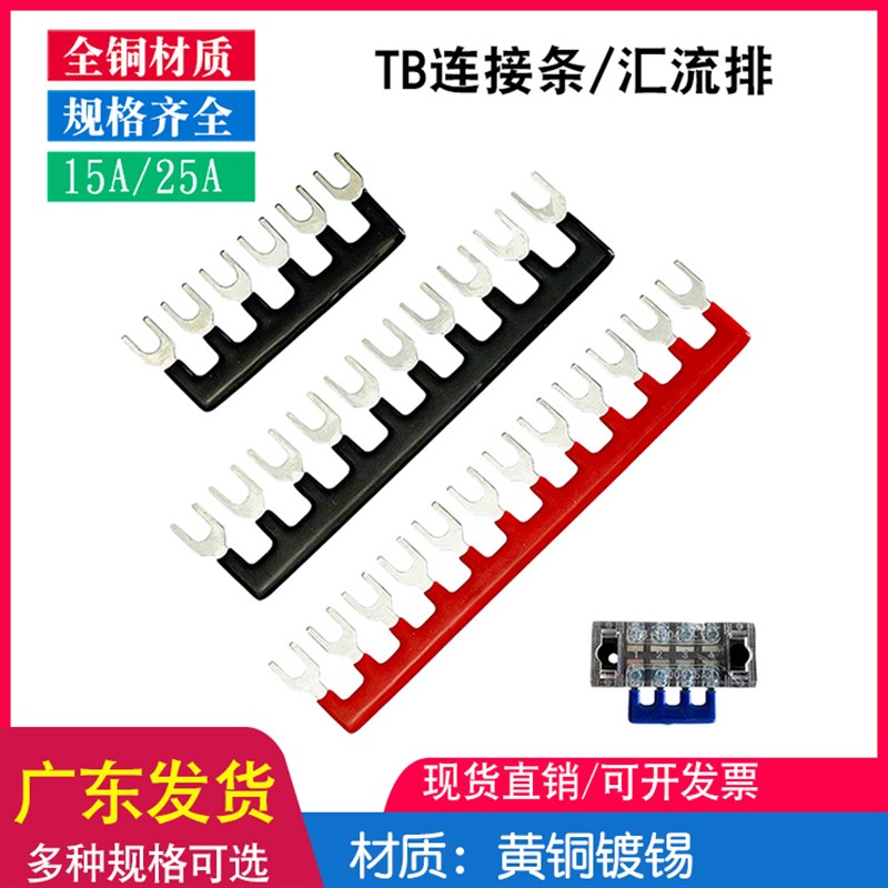 TB15/25A接线端子排汇流排连接片2/3/4/6/8/10位短路边插片短接条图片