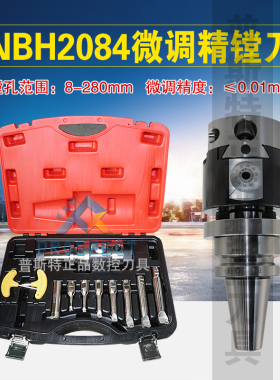 NBH2084微调精镗刀 BT40-NBH2084镗头刀柄/BT50-NBH2084镗头刀柄