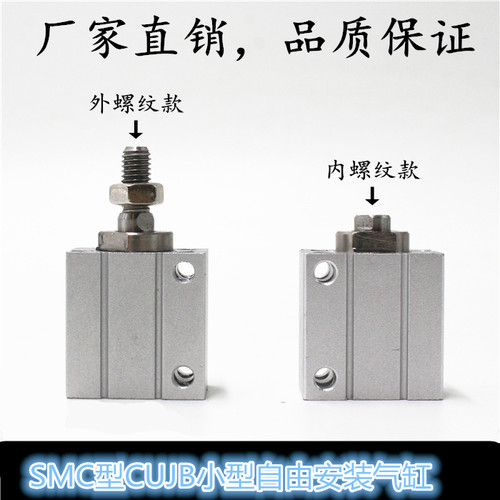 SMC型自由安装气缸CUJB8-CDUJB8-4D-6D-8D-10D-15D-20D-25D-30D