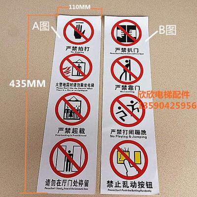 电梯配件 电梯安全标志 客梯直梯警示贴纸 电梯使用注意 乘客须知