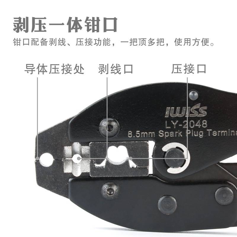 LY-2048压接钳 火花塞型端子连接头压线钳汽车工具多功能钳维修件