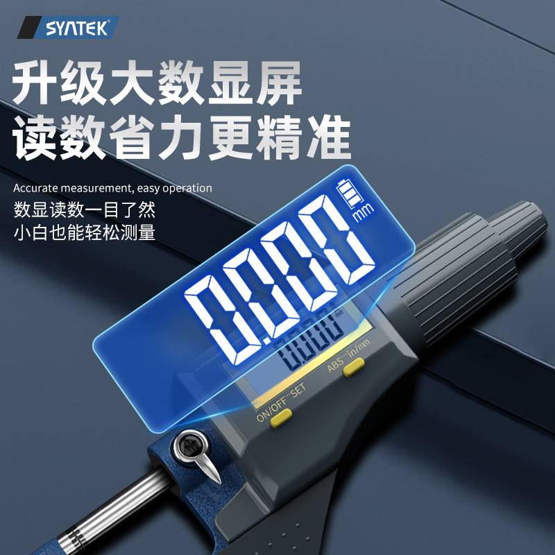 盛泰芯外径千分尺数显高精度0.001mm电子螺旋测微器测厚仪