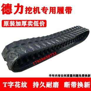 德力DL15 30挖掘机橡胶履带挖机橡胶链条加厚小履带行走胶带