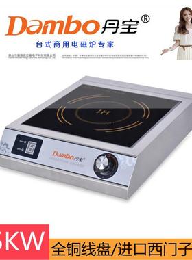 丹宝电磁炉3500W大功率商用3.5KW煲汤卤水台式电磁灶奶茶店煮茶炉