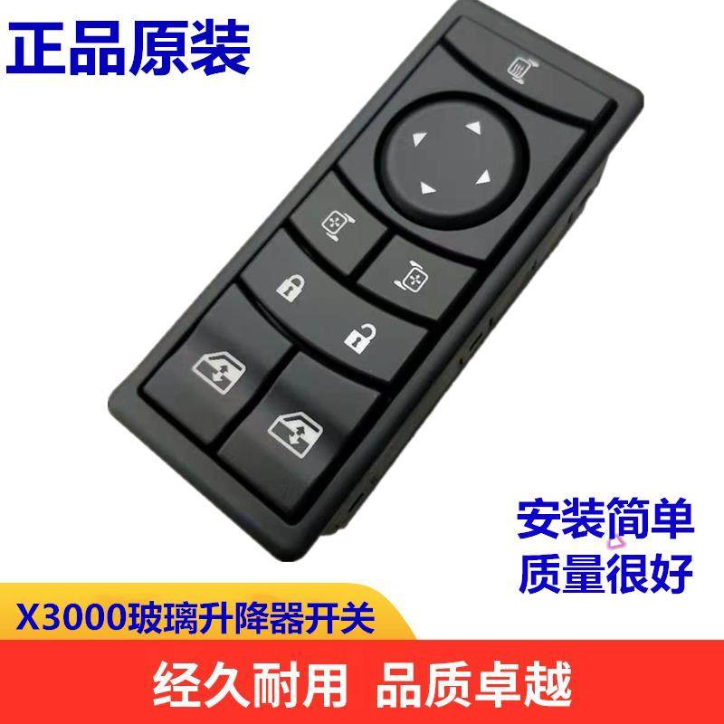 适配迪朗奇X3000玻璃升降器开 关中控锁控制模块原厂自动门遥控开