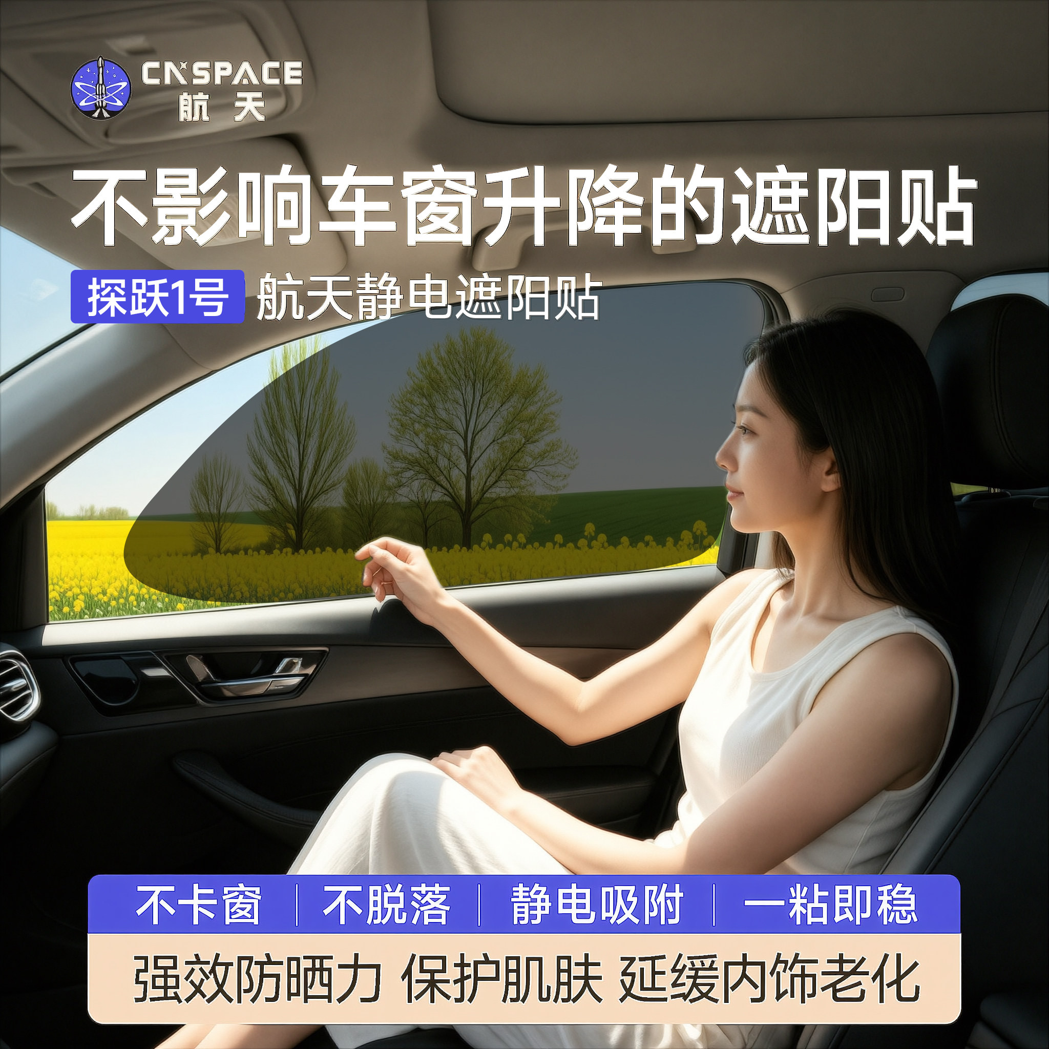 航天静电遮阳贴家用窗户防晒防紫外线隔热膜新款车载遮阳挡光板