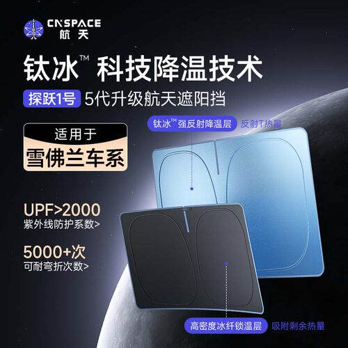 航天雪佛兰赛欧科鲁泽科鲁兹景程乐风迈锐宝xl创酷遮阳隔热钛冰款
