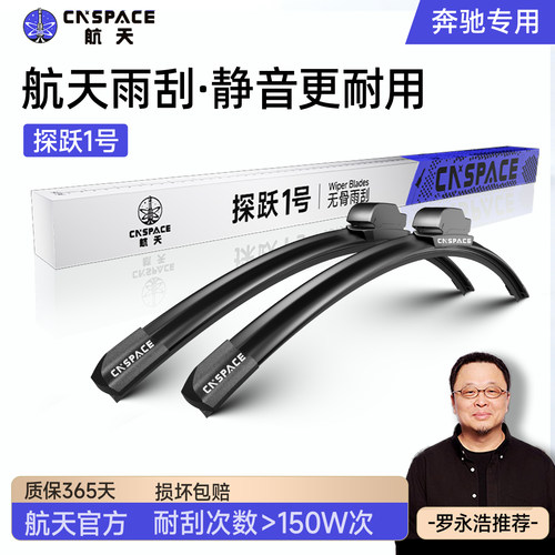 航天雨刮器奔驰车系专用