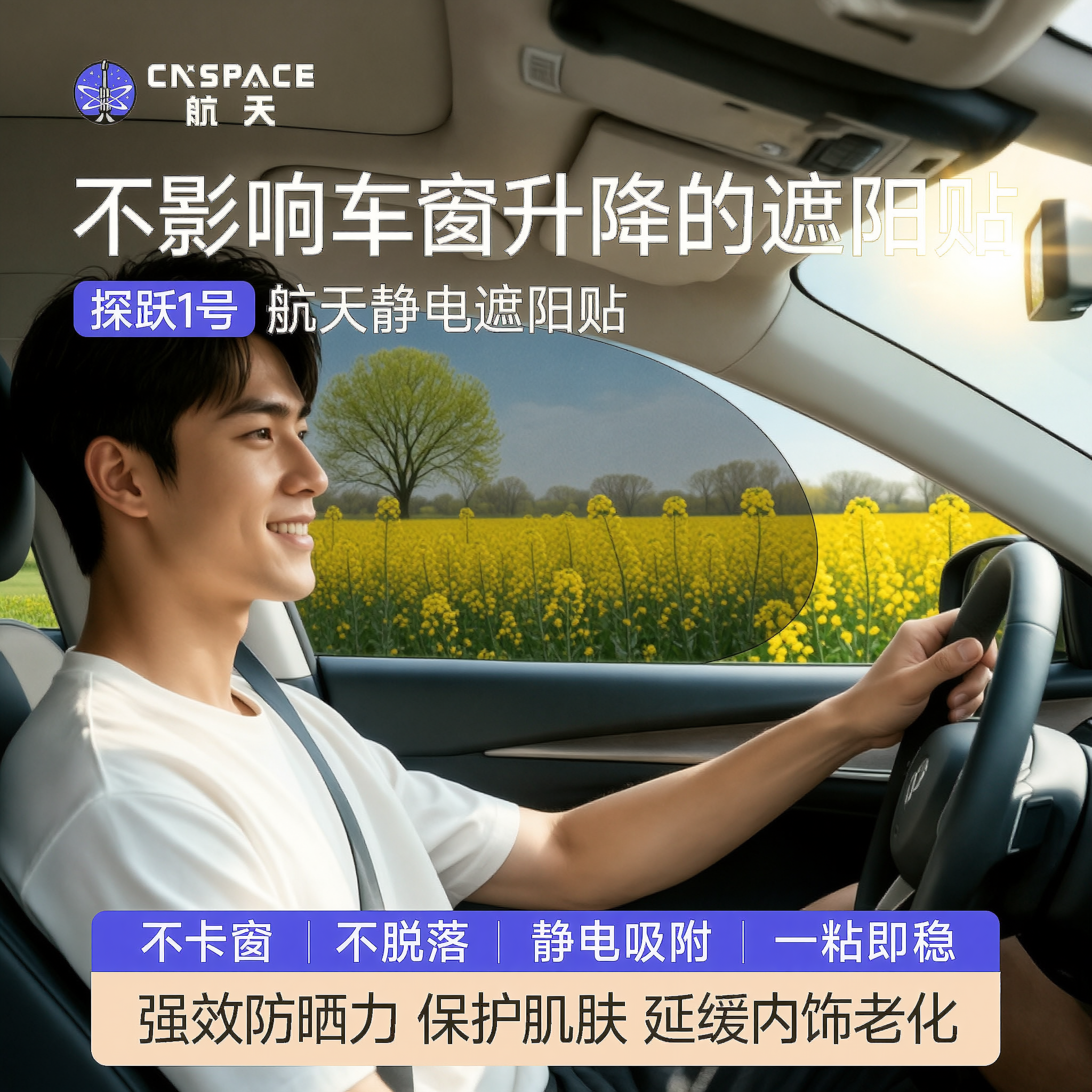 航天汽车静电吸附遮阳帘遮阳挡遮阳贴吸附式小车防晒隔热窗户轿车